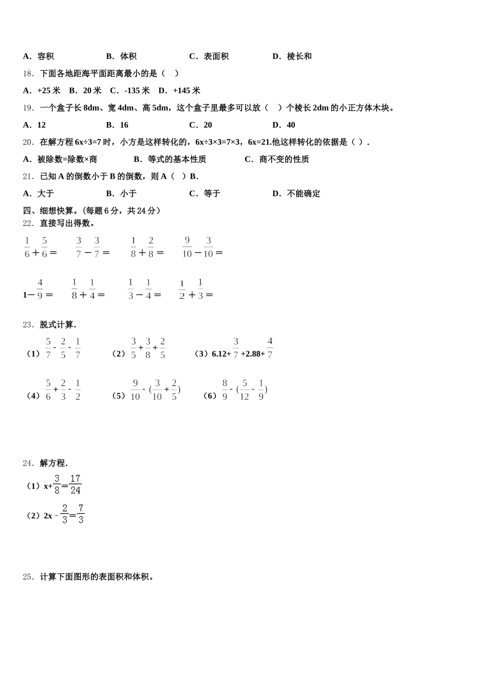 2025年化德县五下数学期末达标检测模拟试题含答案_第2页