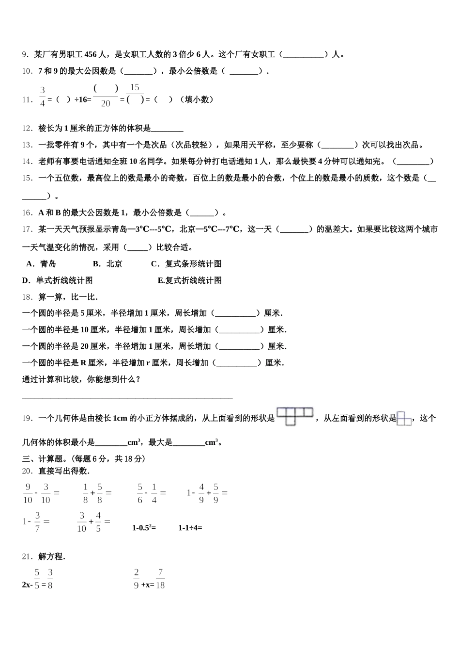 2026届东海县数学五年级第二学期期末质量跟踪监视模拟试题含答案_第2页