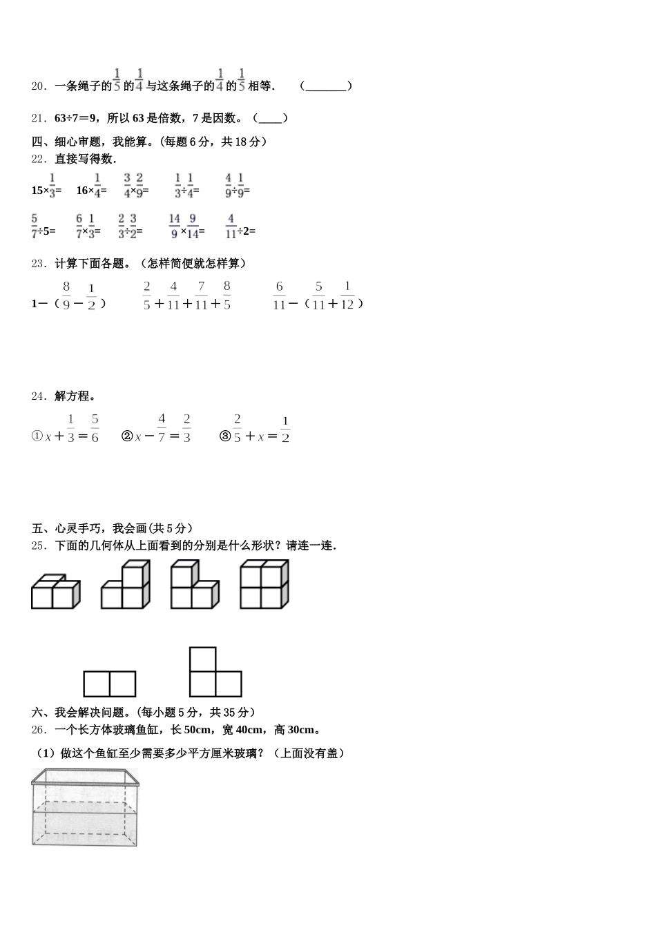 临漳县2026届五下数学期末调研模拟试题含答案_第3页