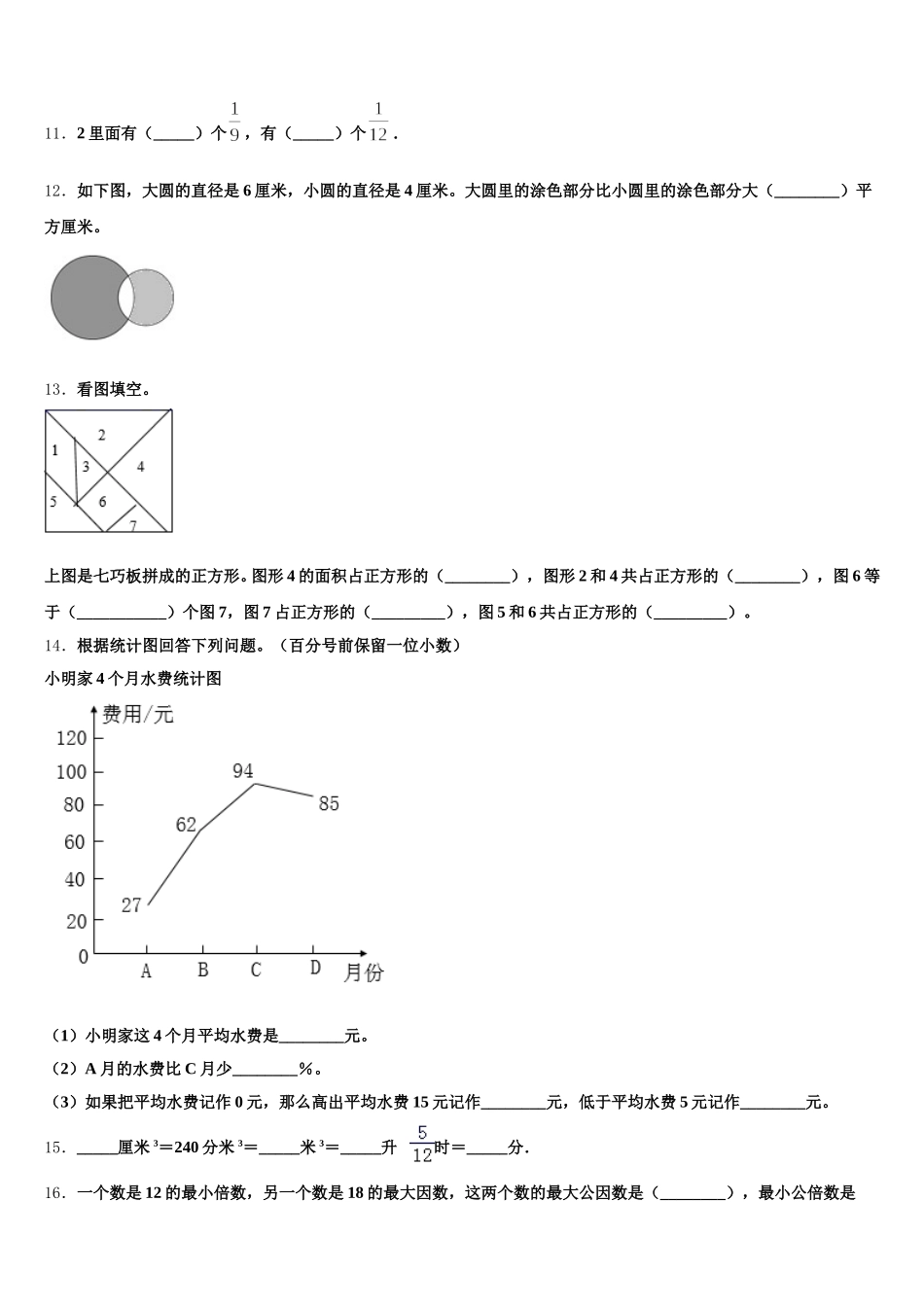 2025年洛浦县数学五年级第二学期期末监测试题含答案_第2页