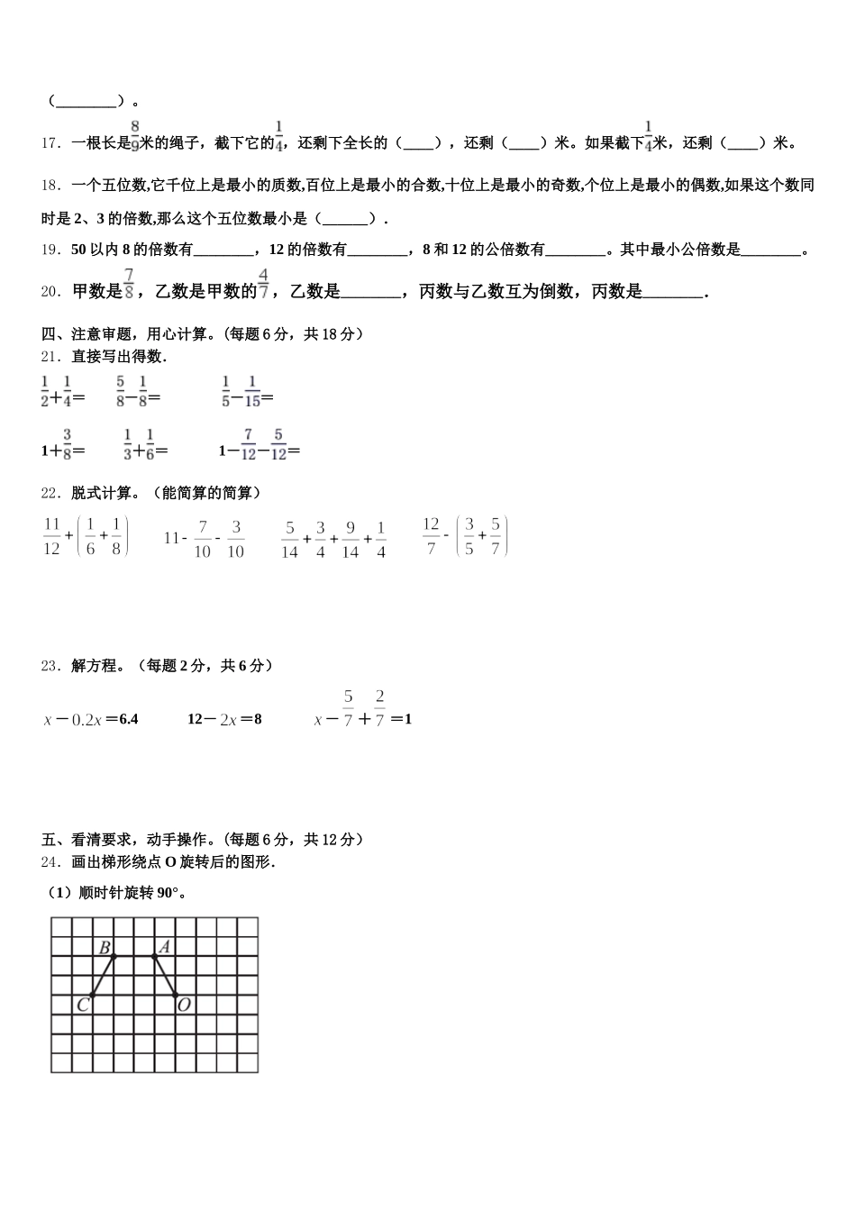 2025年洛浦县数学五年级第二学期期末监测试题含答案_第3页