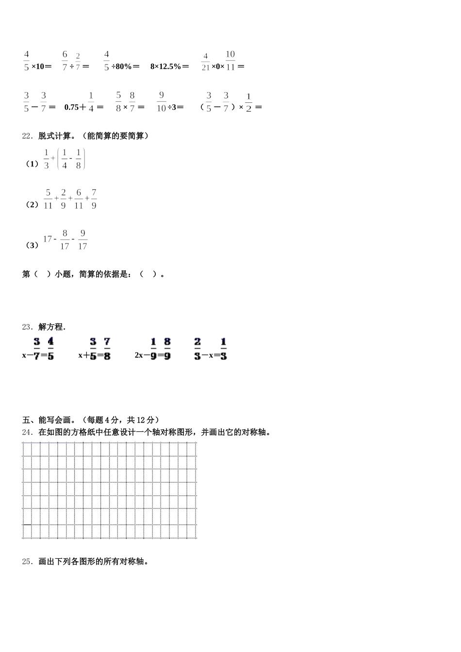 丹凤县2025年五下数学期末教学质量检测模拟试题含答案_第3页