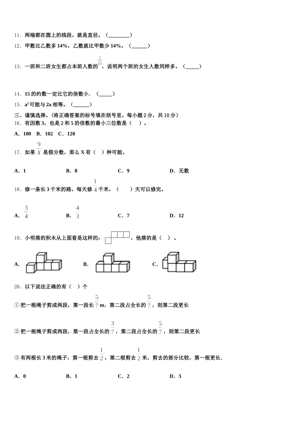 2025年攀枝花市米易县数学五下期末质量检测模拟试题含答案_第2页