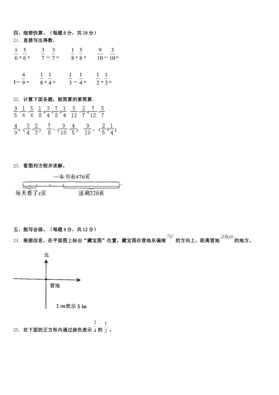 2025年攀枝花市米易县数学五下期末质量检测模拟试题含答案_第3页