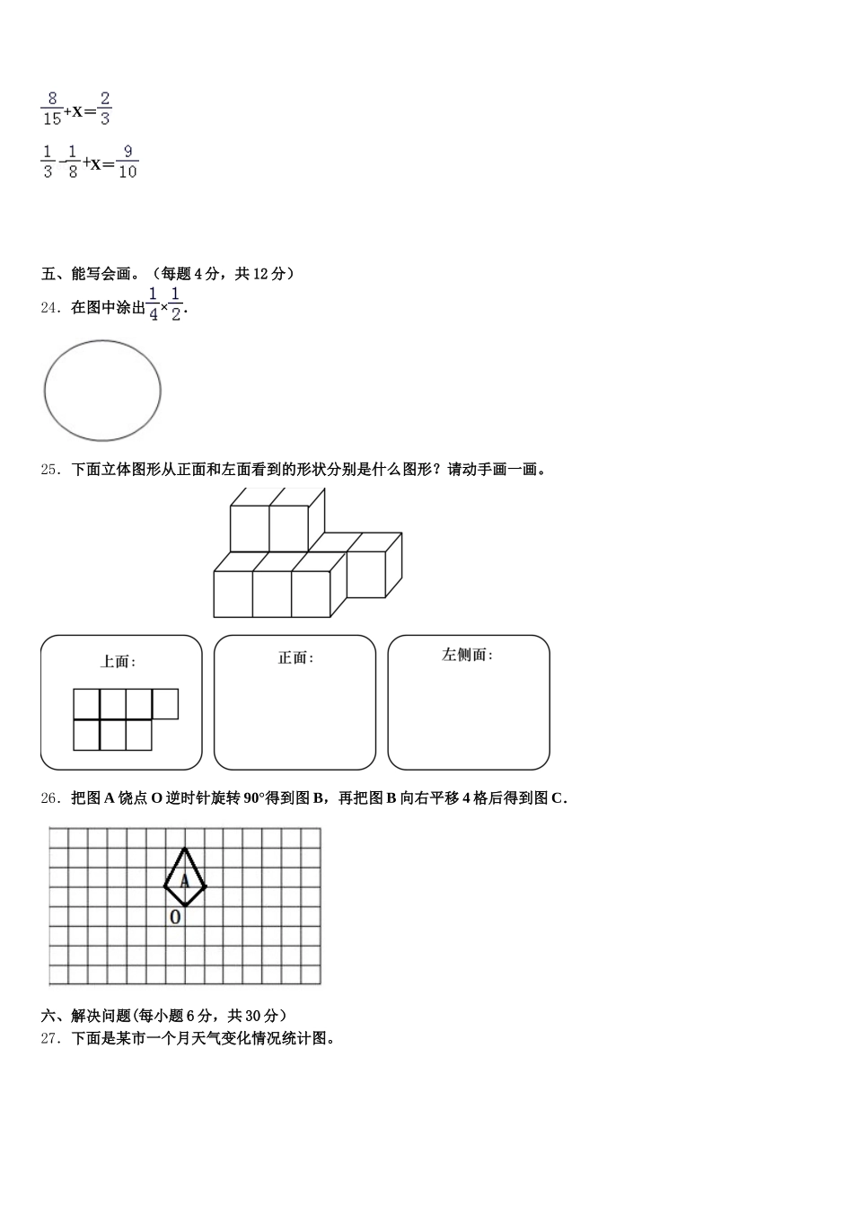 五峰土家族自治县2026届五年级数学第二学期期末质量检测试题含答案_第3页