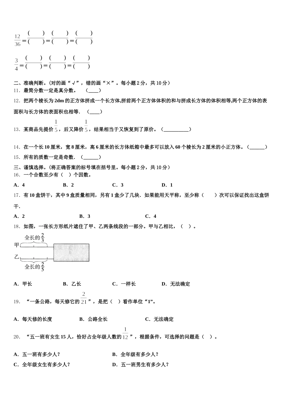 2025年重庆市大渡口区数学五下期末学业水平测试试题含答案_第2页