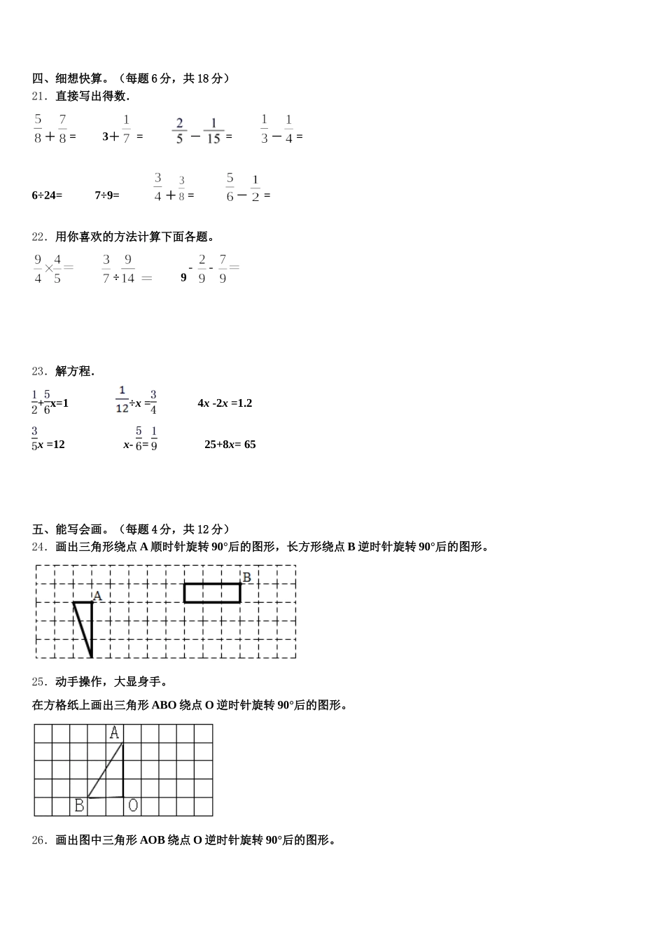 2025年重庆市大渡口区数学五下期末学业水平测试试题含答案_第3页