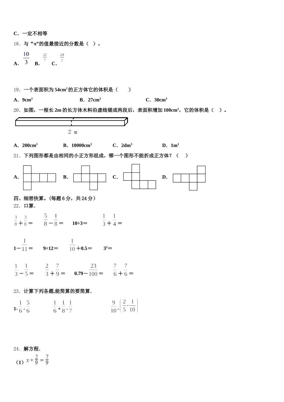 2025-2026学年湖州市安吉县数学五下期末经典试题含答案_第3页