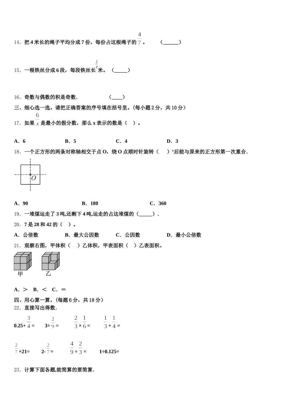 2025年托克逊县五下数学期末统考模拟试题含答案_第2页