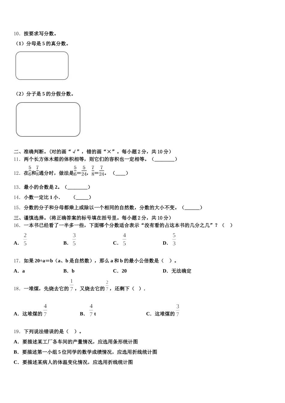 2026届新化县五下数学期末学业水平测试模拟试题含答案_第2页