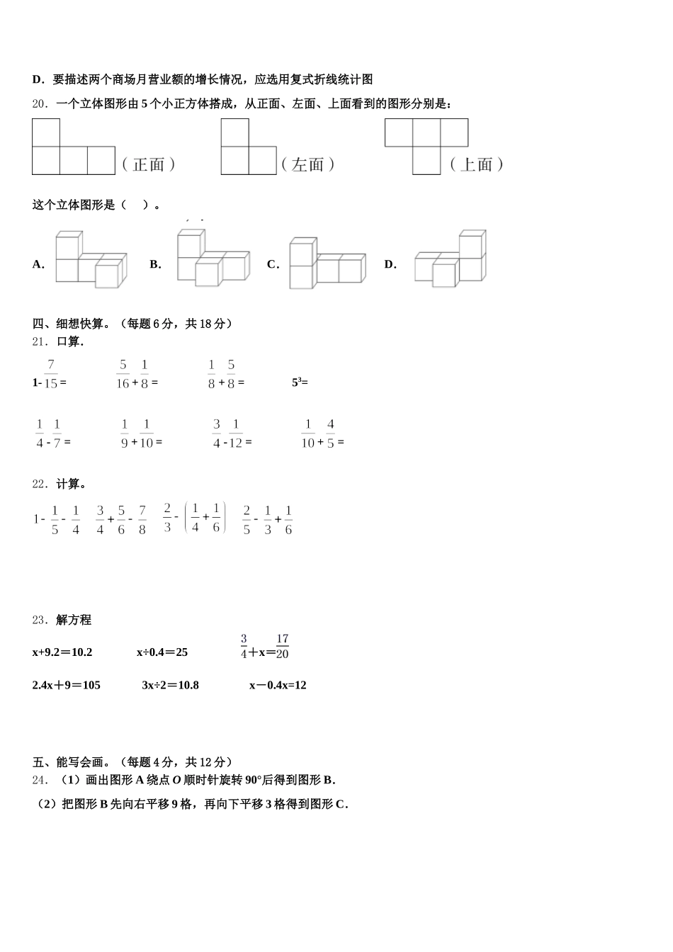 2026届新化县五下数学期末学业水平测试模拟试题含答案_第3页