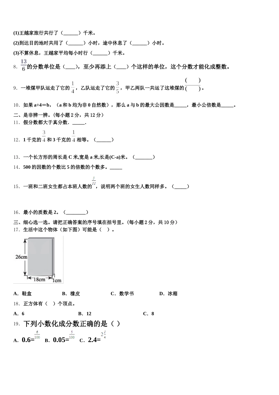 2026届青川县数学五年级第二学期期末联考试题含答案_第2页