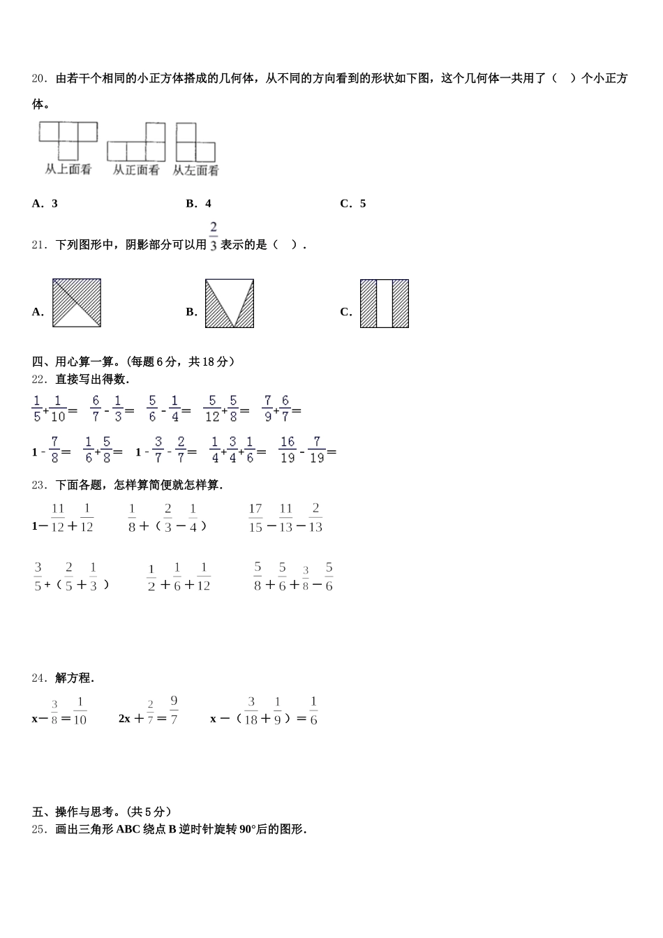 2026届青川县数学五年级第二学期期末联考试题含答案_第3页