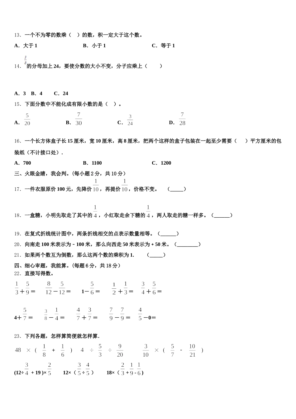 2025-2026学年万年县五下数学期末调研模拟试题含答案_第2页