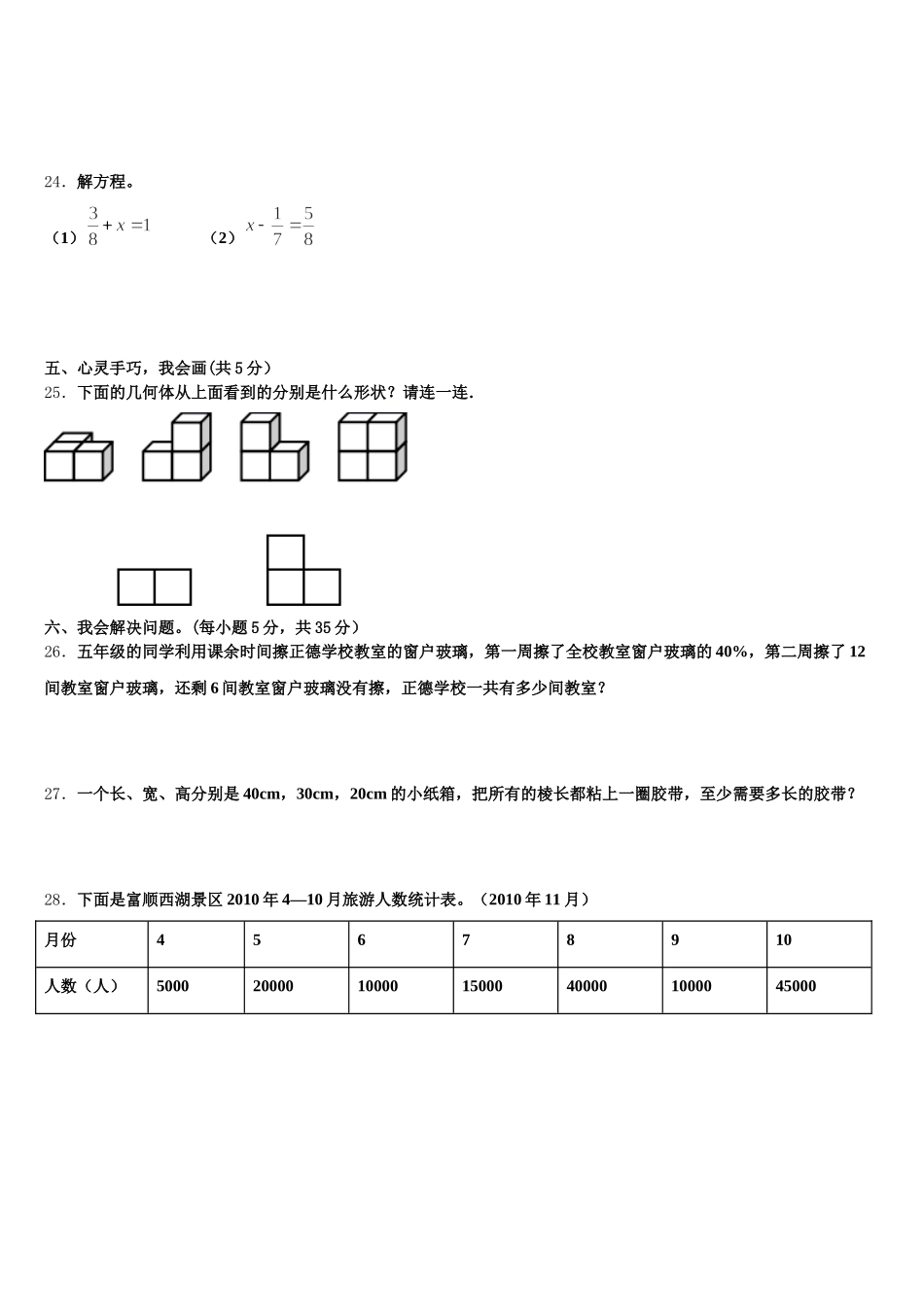 2025-2026学年万年县五下数学期末调研模拟试题含答案_第3页