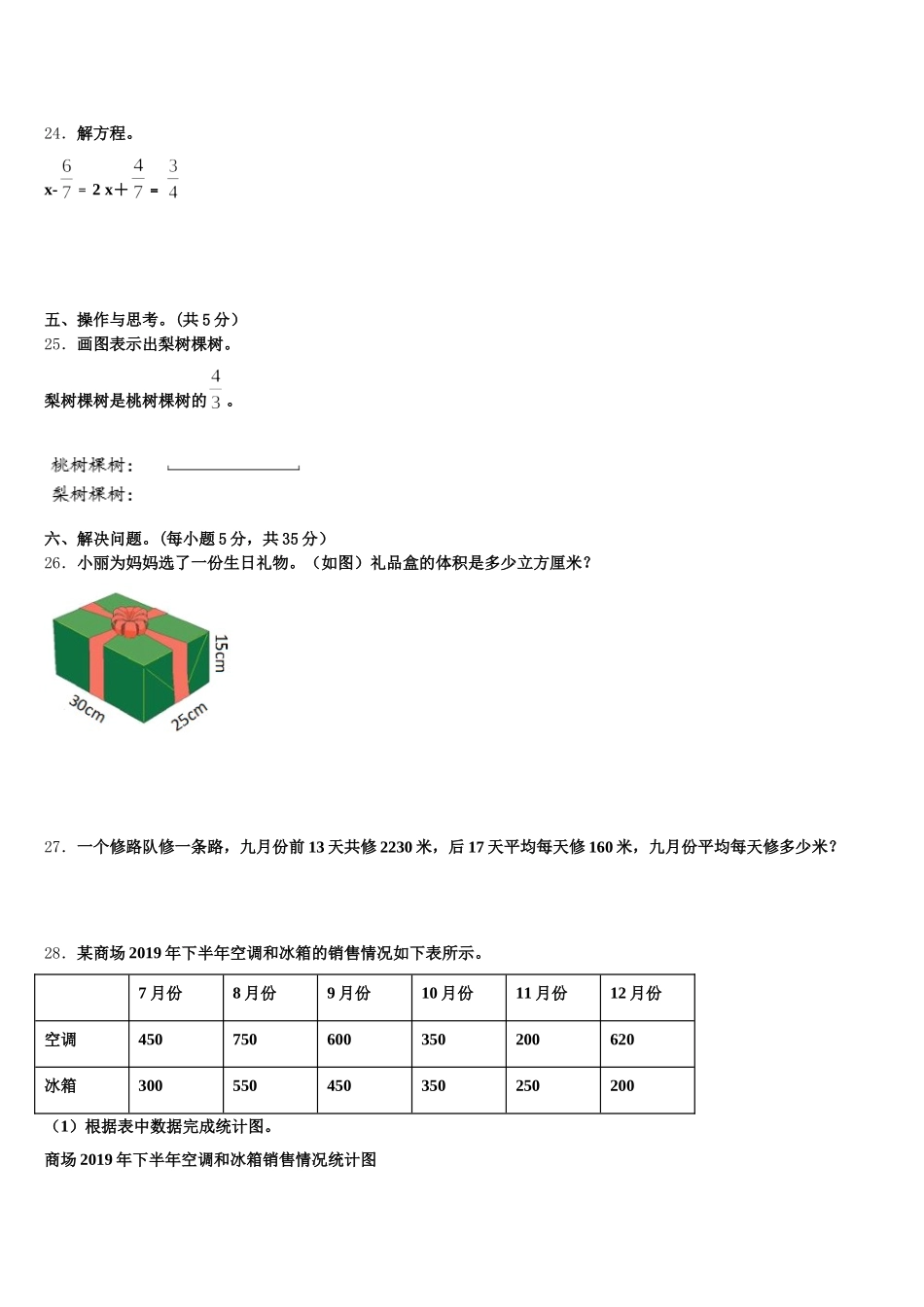 从江县2025-2026学年数学五年级第二学期期末学业水平测试模拟试题含答案_第3页