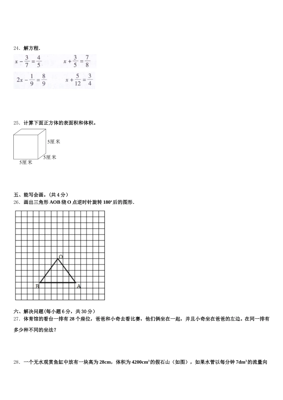 2026届祁连县数学五年级第二学期期末教学质量检测试题含答案_第3页
