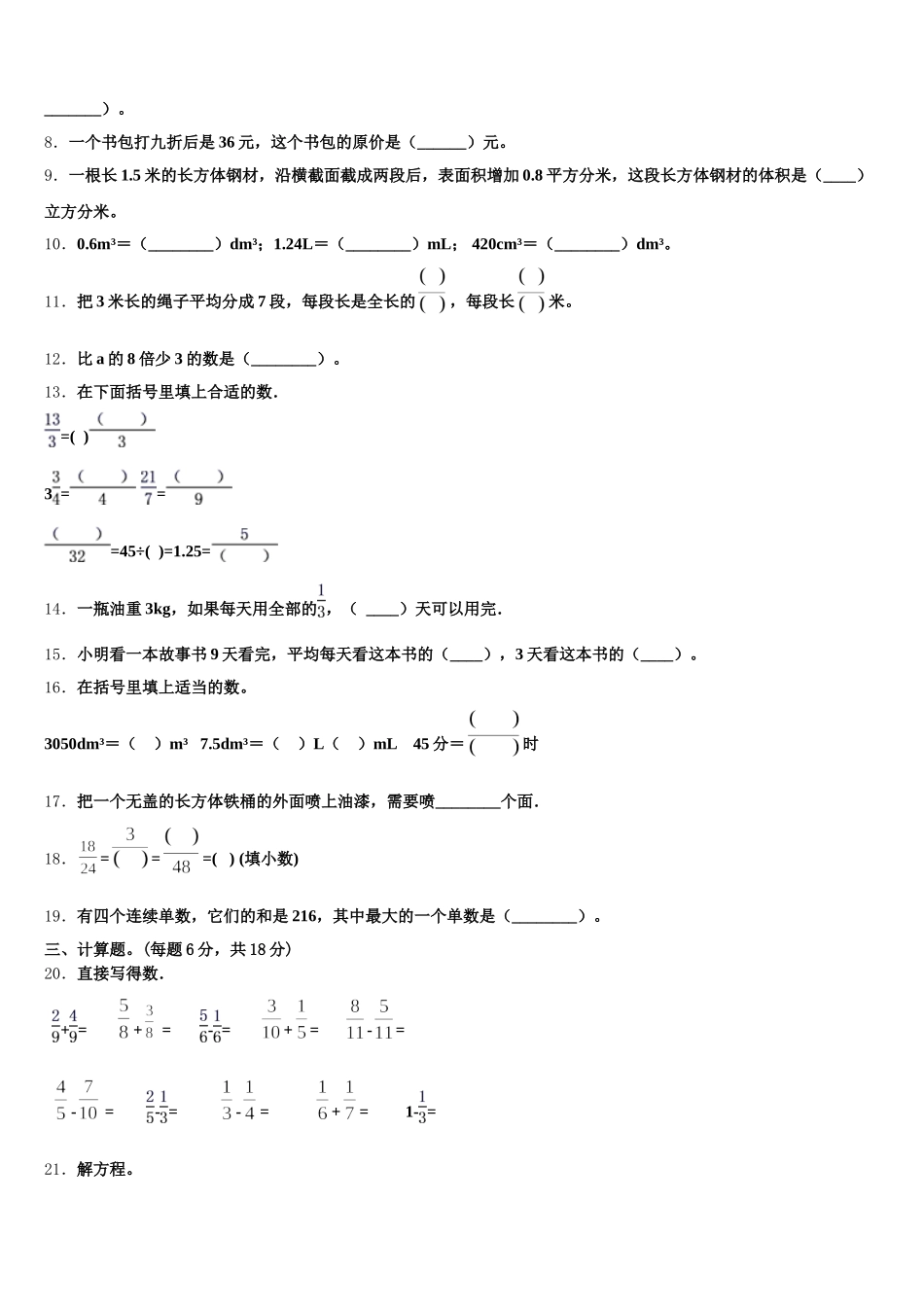 2026届郸城县五年级数学第二学期期末统考模拟试题含答案_第2页