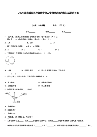 2026届郸城县五年级数学第二学期期末统考模拟试题含答案