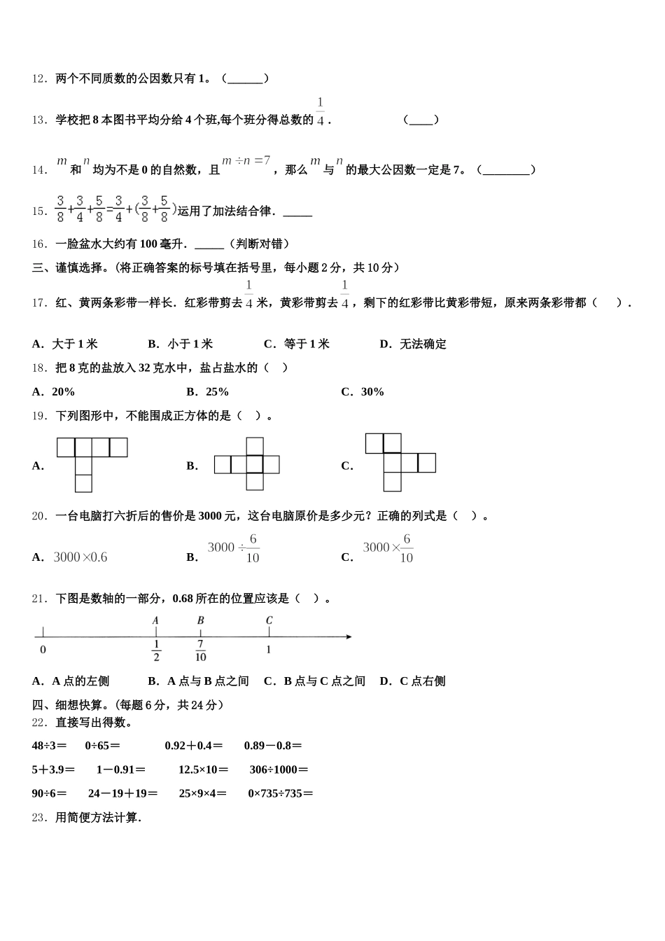 2025年连平县数学五年级第二学期期末教学质量检测模拟试题含答案_第2页