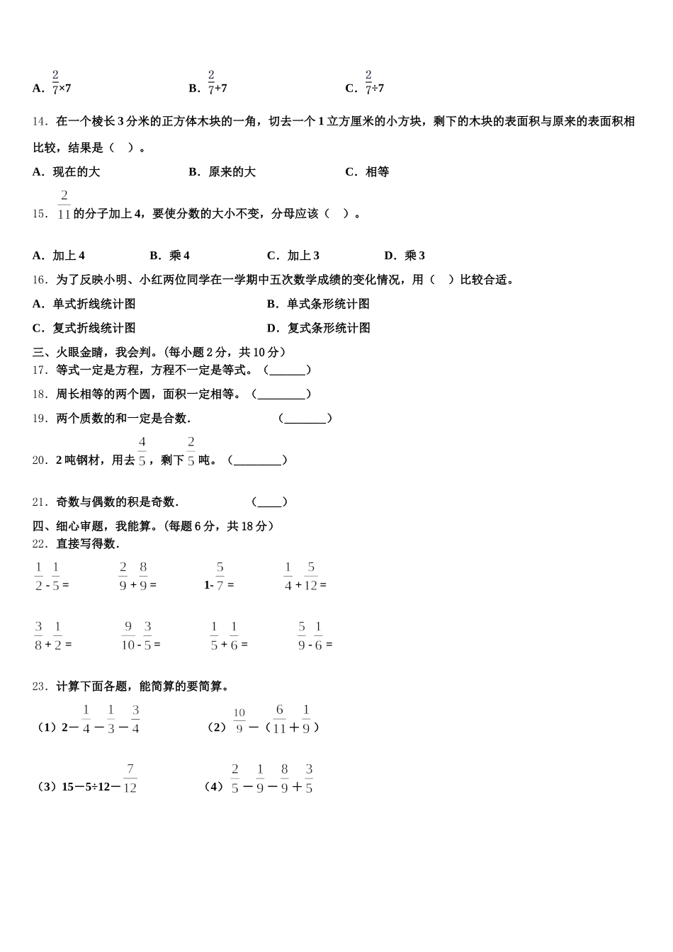 2026届台江县五下数学期末考试试题含答案_第2页