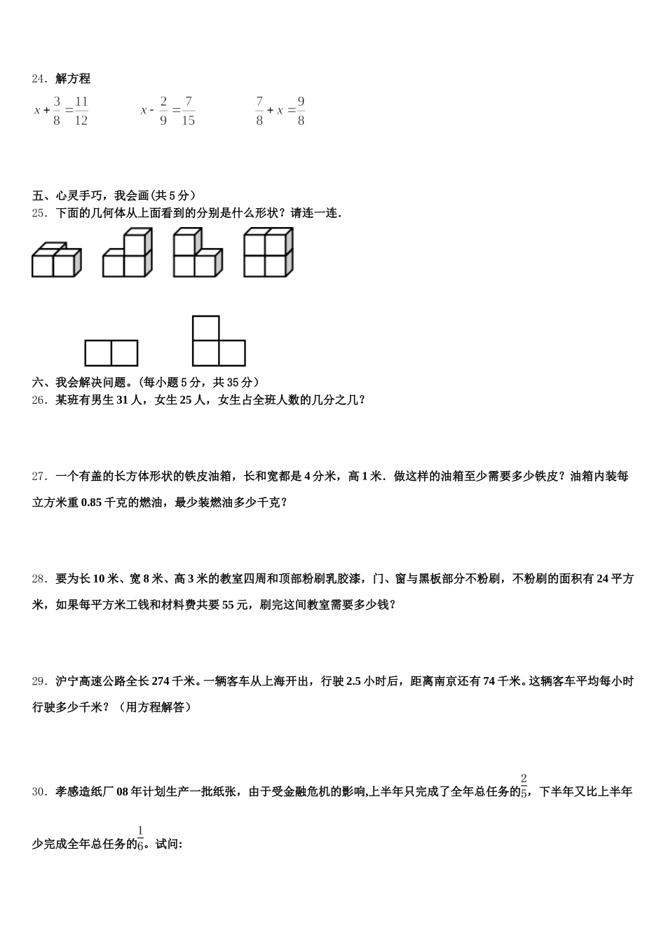 2026届台江县五下数学期末考试试题含答案_第3页