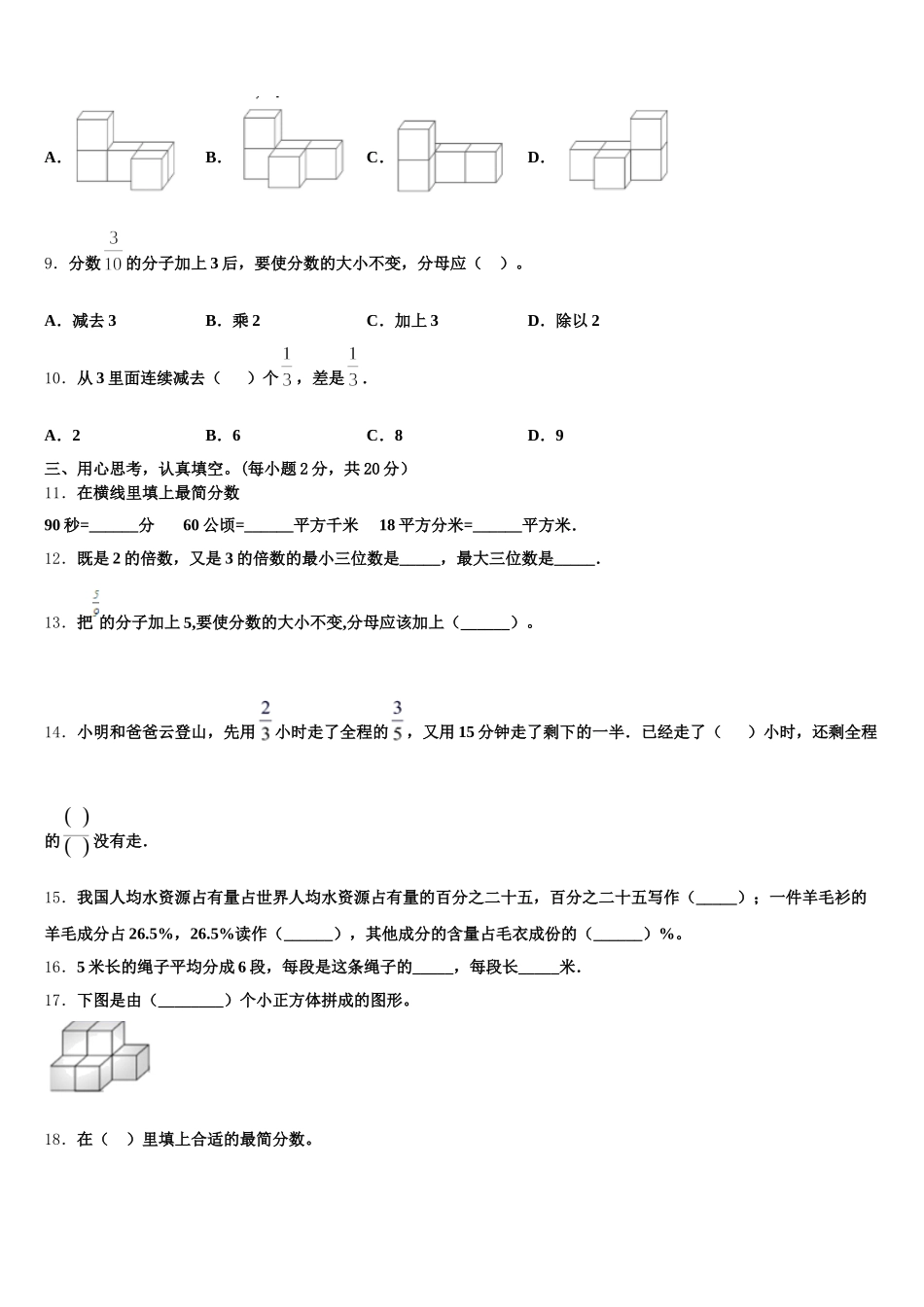 2026届平潭县数学五年级第二学期期末综合测试模拟试题含答案_第2页
