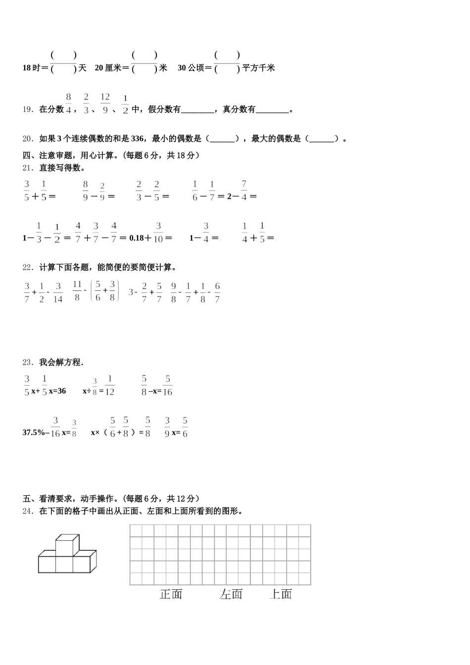2026届平潭县数学五年级第二学期期末综合测试模拟试题含答案_第3页