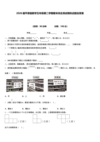 2026届平潭县数学五年级第二学期期末综合测试模拟试题含答案
