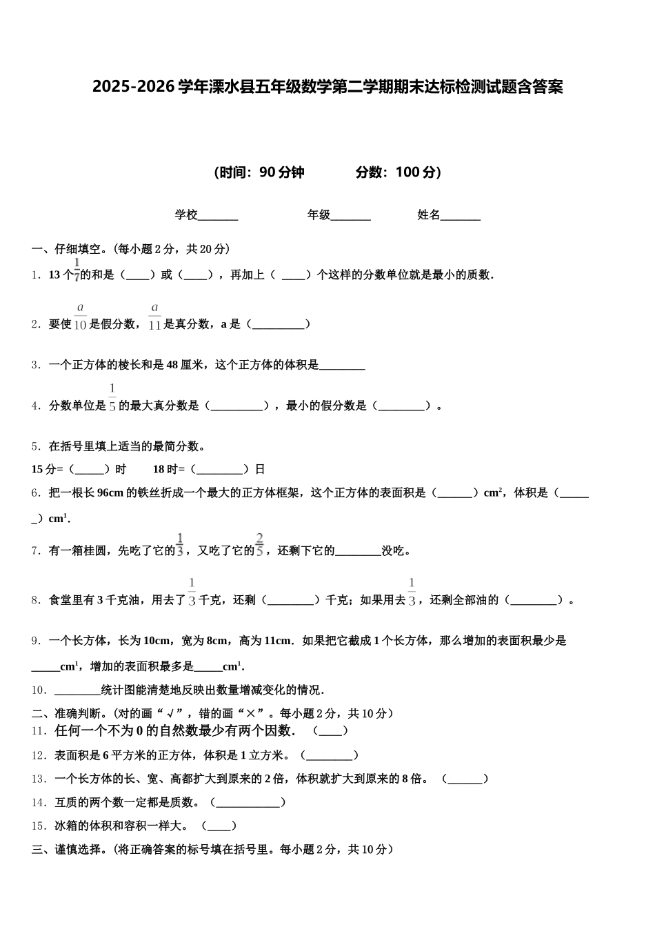 2025-2026学年溧水县五年级数学第二学期期末达标检测试题含答案_第1页