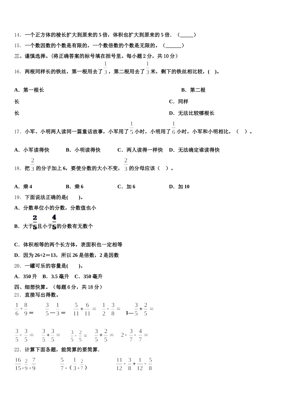 2025-2026学年临颍县数学五年级第二学期期末质量检测试题含答案_第2页