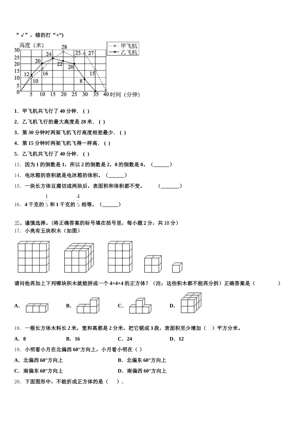 2025-2026学年大邑县五下数学期末达标检测模拟试题含答案_第2页