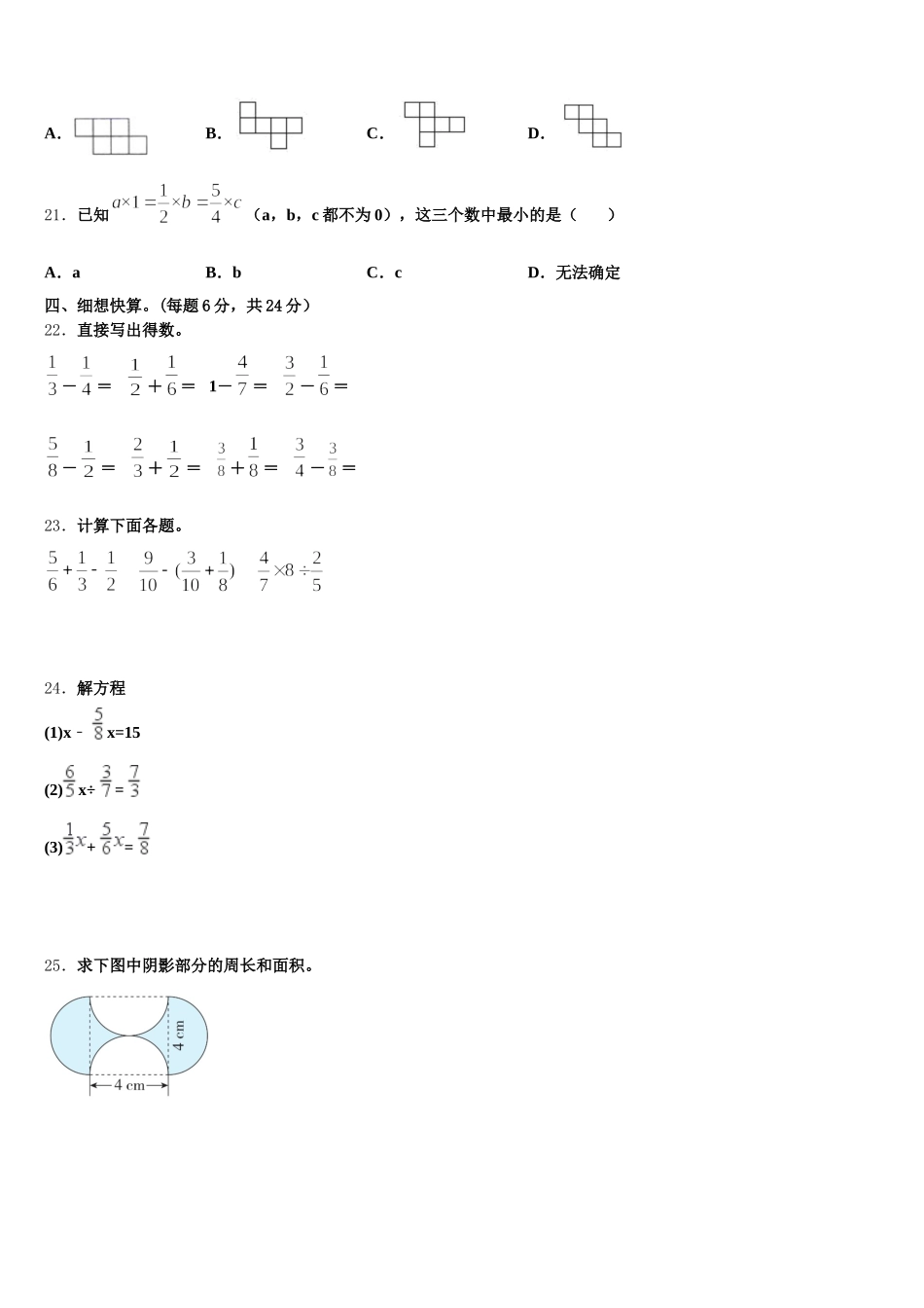 2025-2026学年大邑县五下数学期末达标检测模拟试题含答案_第3页