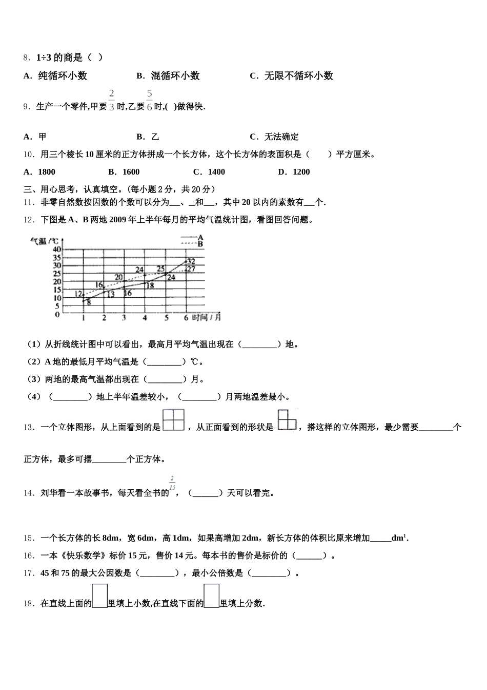 2025年泌阳县数学五下期末考试试题含答案_第2页