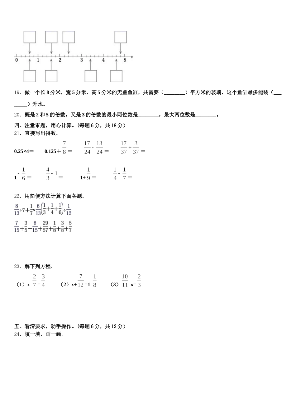 2025年泌阳县数学五下期末考试试题含答案_第3页