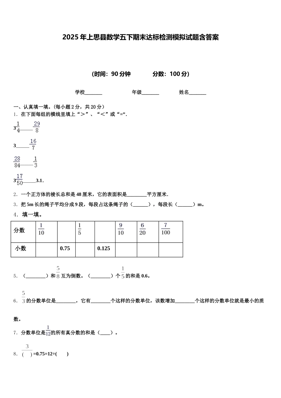 2025年上思县数学五下期末达标检测模拟试题含答案_第1页