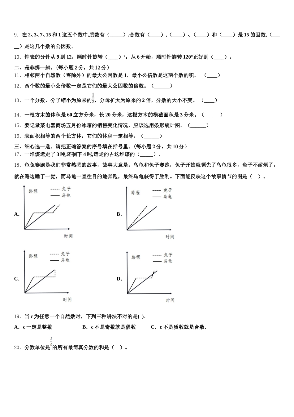 2025年上思县数学五下期末达标检测模拟试题含答案_第2页