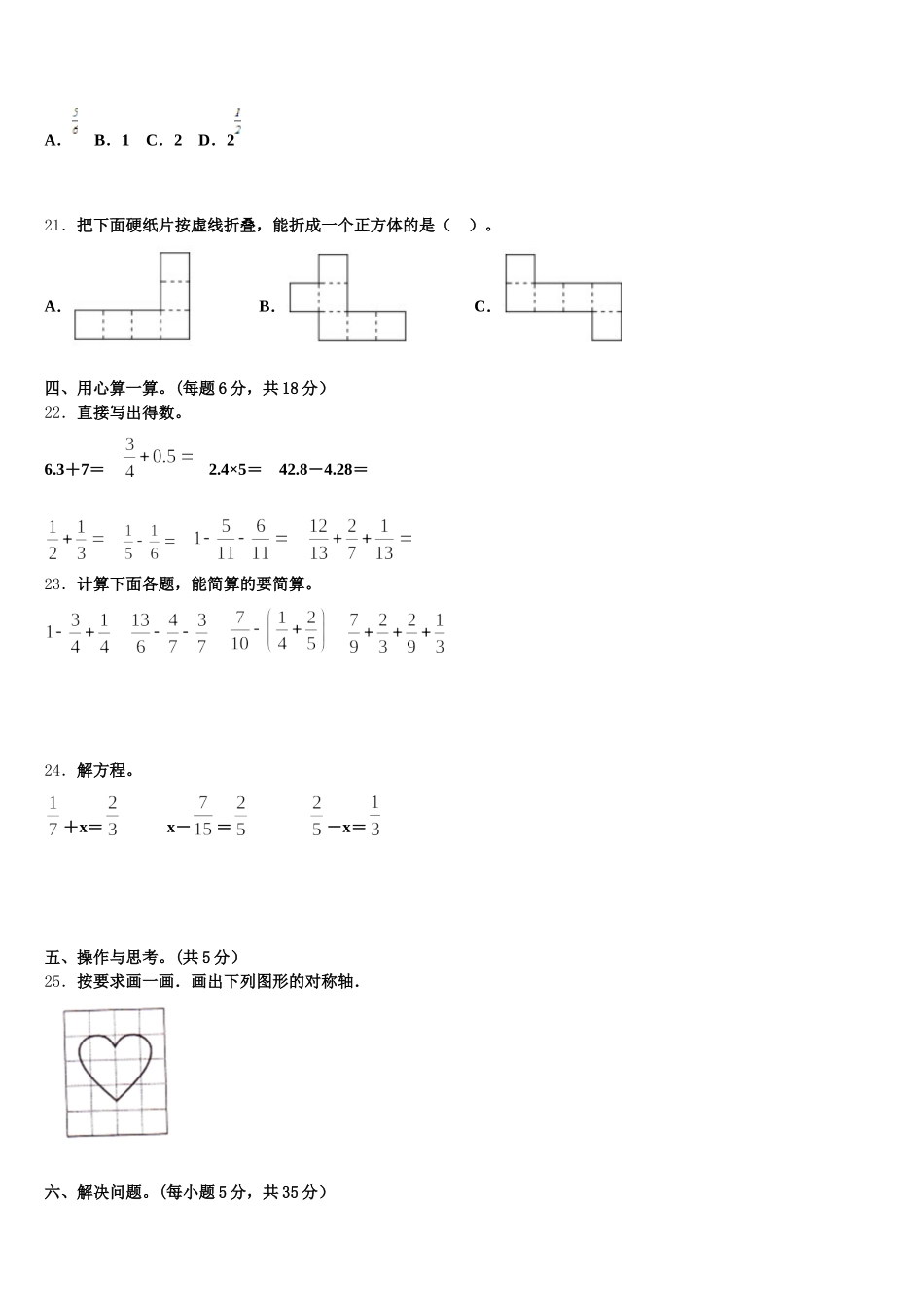 2025年上思县数学五下期末达标检测模拟试题含答案_第3页