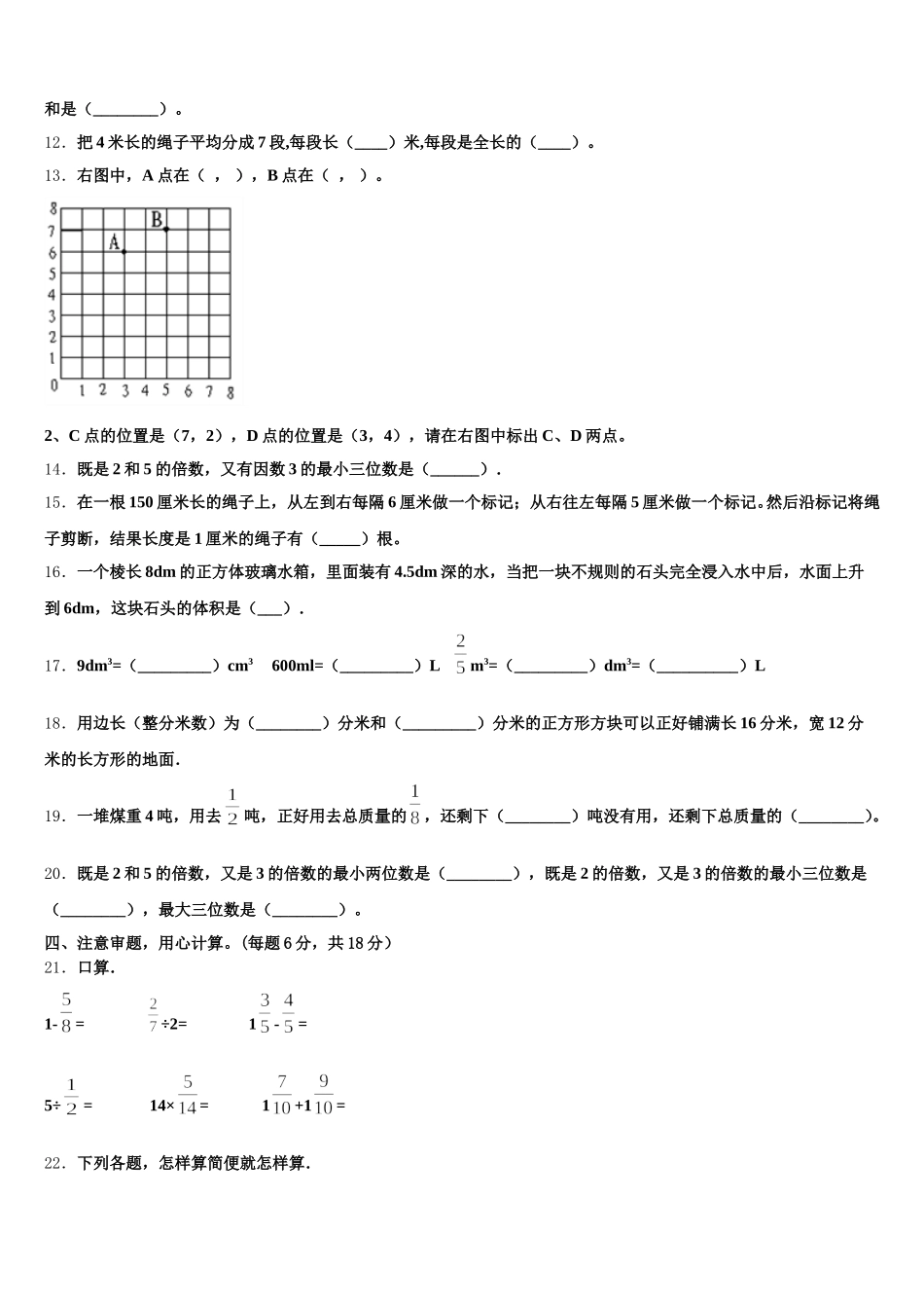 2025年蓬溪县数学五年级第二学期期末达标检测模拟试题含答案_第2页