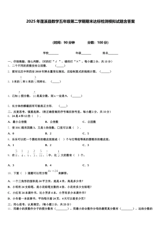 2025年蓬溪县数学五年级第二学期期末达标检测模拟试题含答案