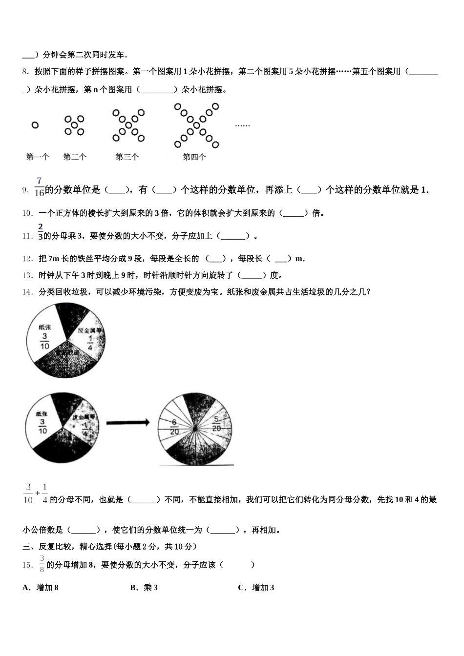 临汾市汾西县2026届数学五下期末综合测试模拟试题含答案_第2页