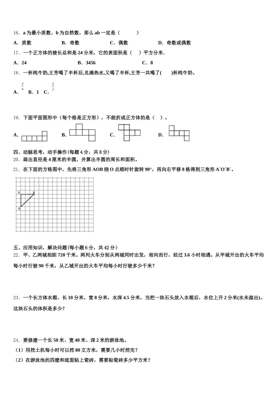 临汾市汾西县2026届数学五下期末综合测试模拟试题含答案_第3页