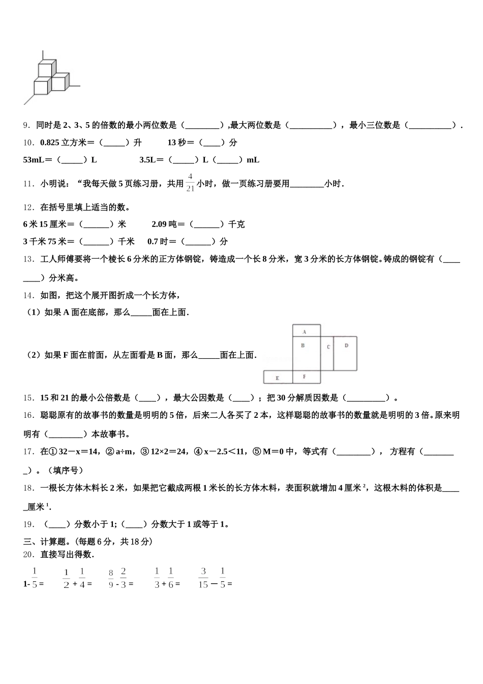 2026届福州市连江县五下数学期末教学质量检测模拟试题含答案_第2页