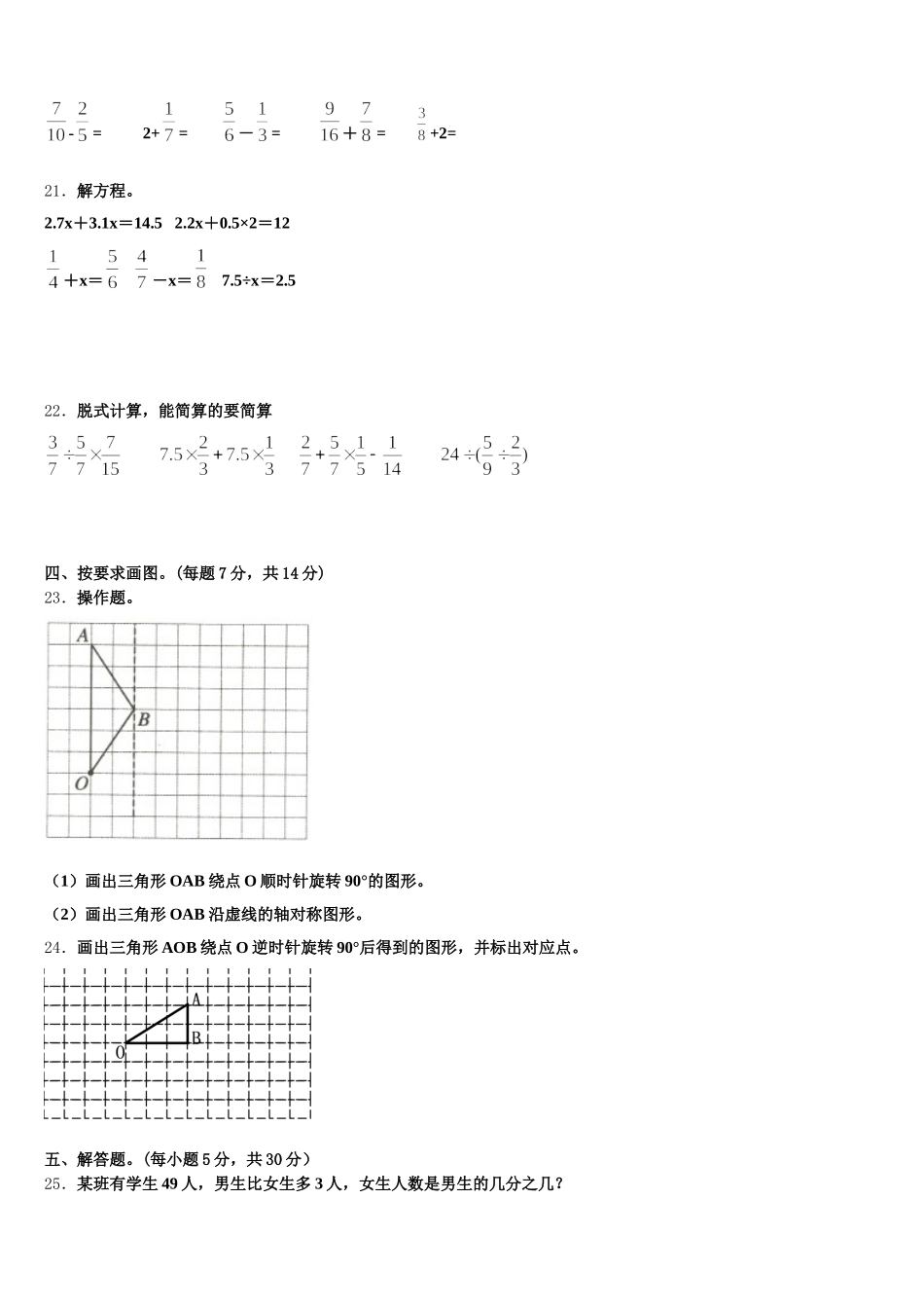 2026届福州市连江县五下数学期末教学质量检测模拟试题含答案_第3页