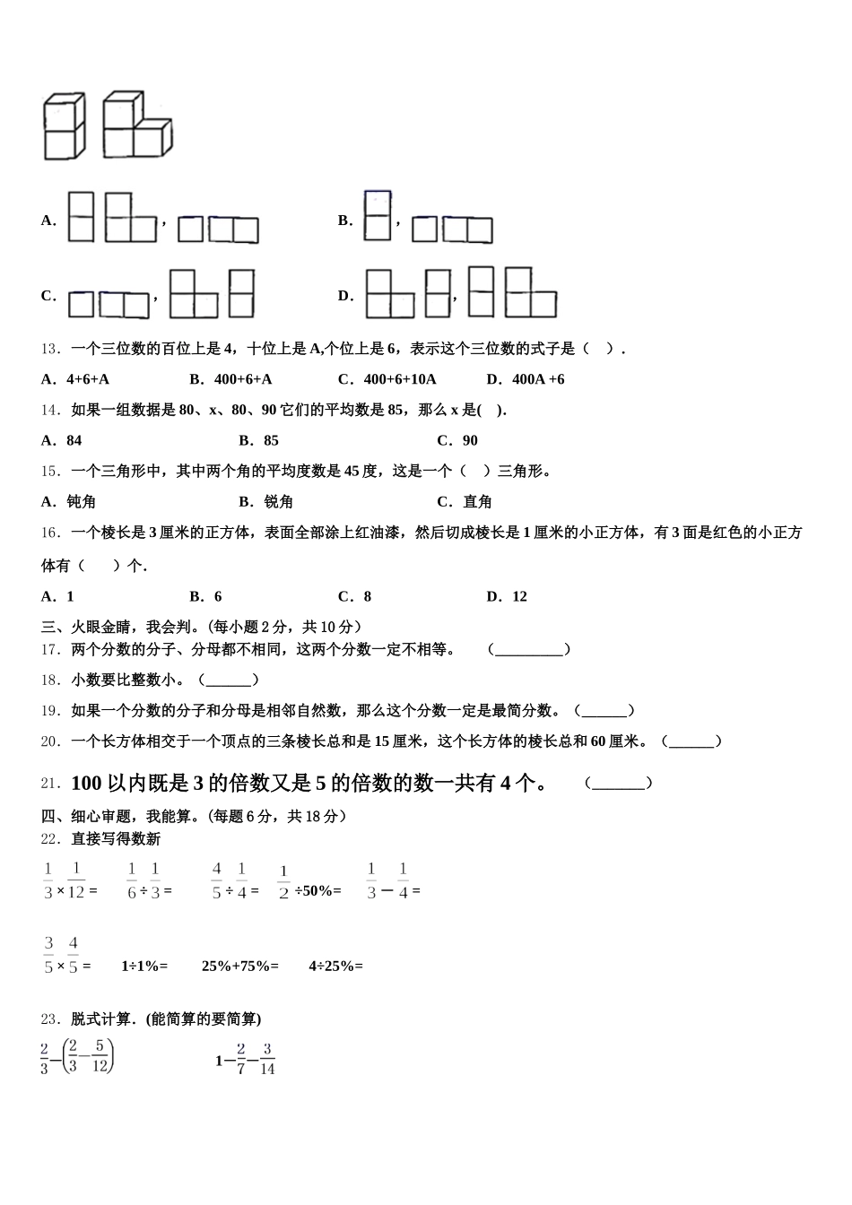 2025-2026学年眉山市青神县五年级数学第二学期期末监测模拟试题含答案_第2页