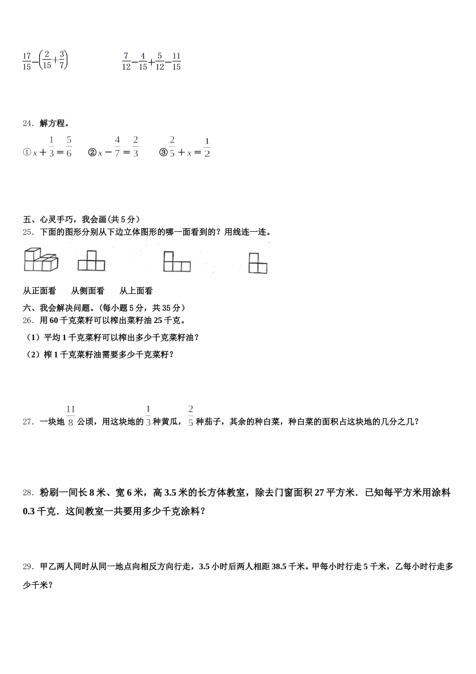 2025-2026学年眉山市青神县五年级数学第二学期期末监测模拟试题含答案_第3页