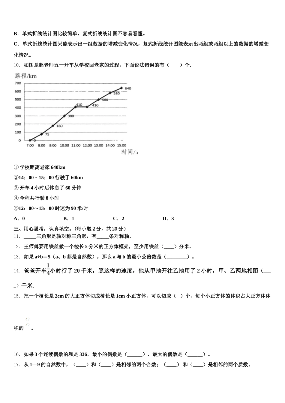 2025-2026学年青龙满族自治县数学五下期末考试模拟试题含答案_第2页