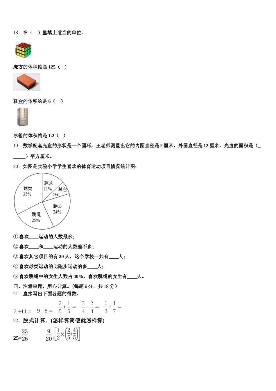 2025-2026学年青龙满族自治县数学五下期末考试模拟试题含答案_第3页