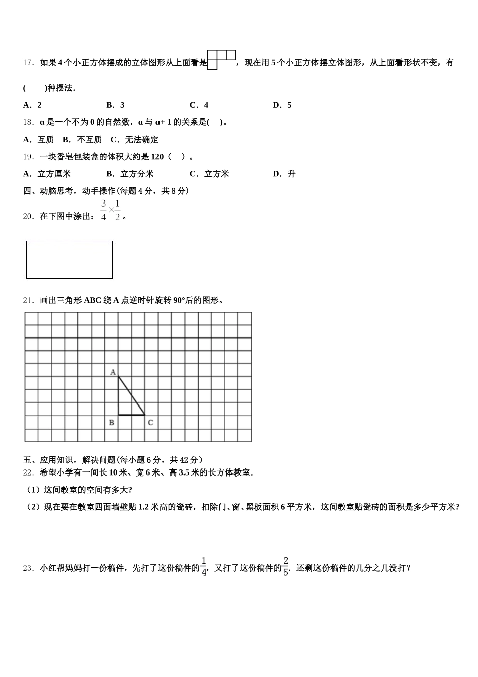 2025-2026学年汝城县数学五下期末检测试题含答案_第3页