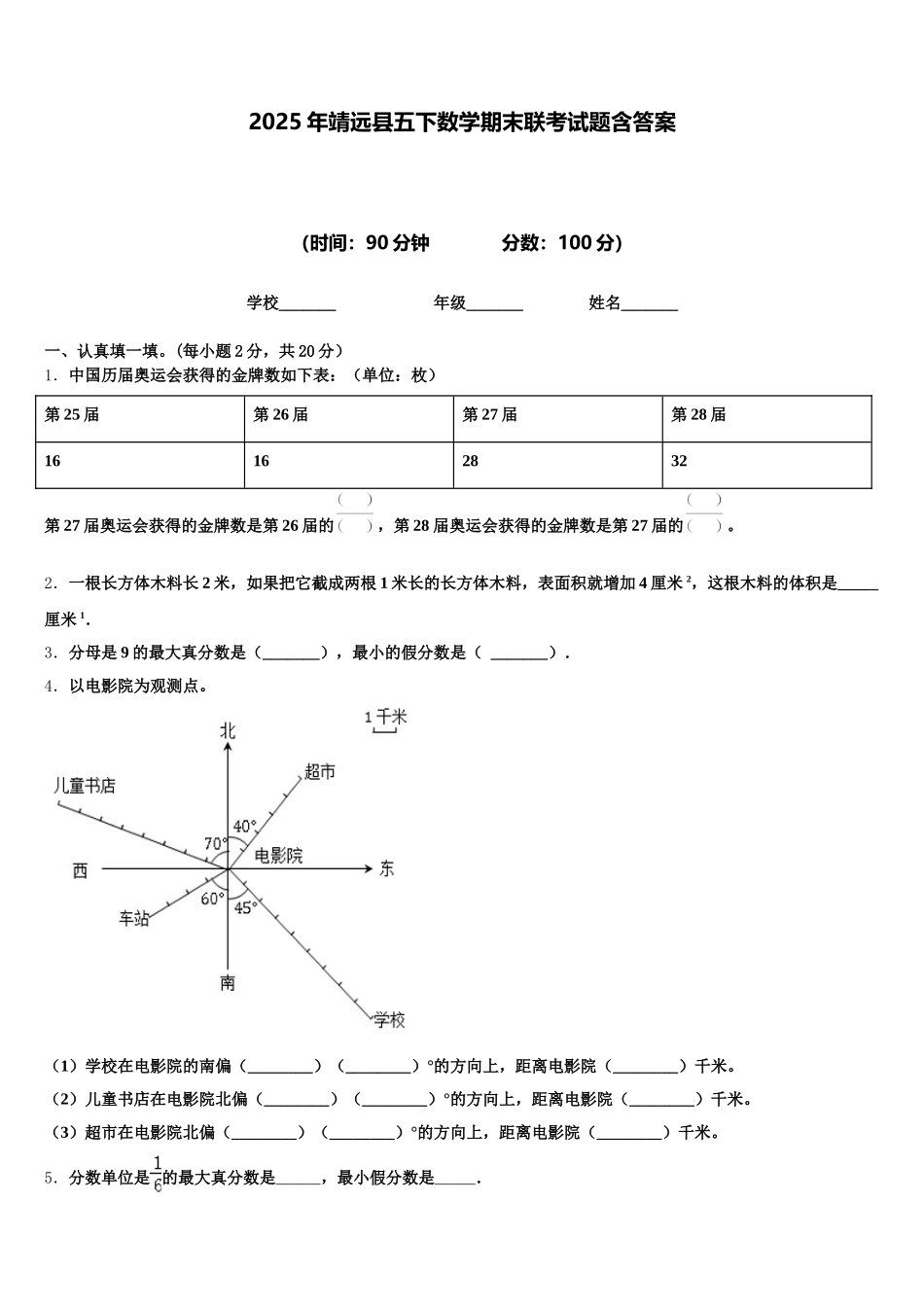 2025年靖远县五下数学期末联考试题含答案_第1页